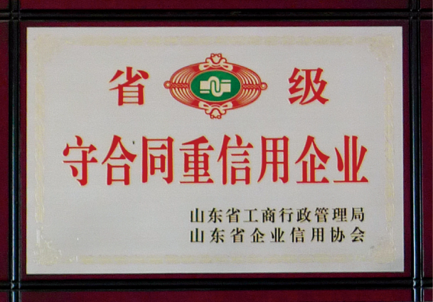 省守合同重信誉